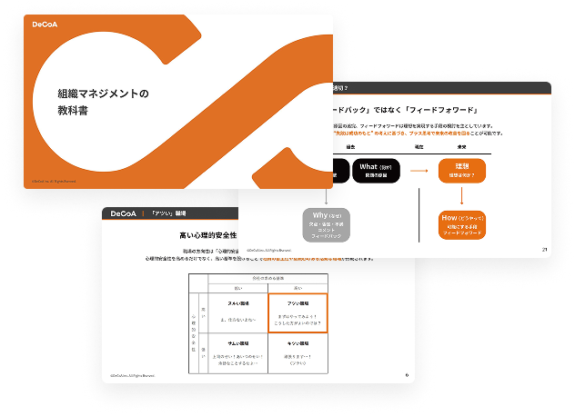 組織マネジメントの教科書のイメージ画像